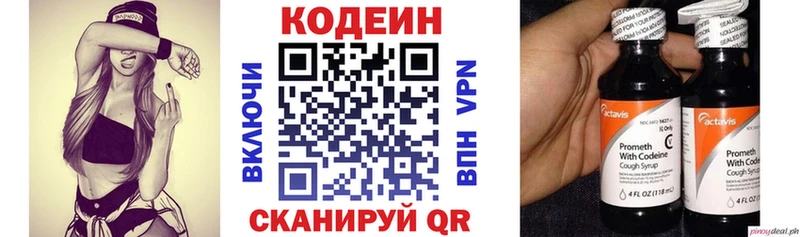 Купить  Волгоград  Кодеин напиток Lean (лин) 